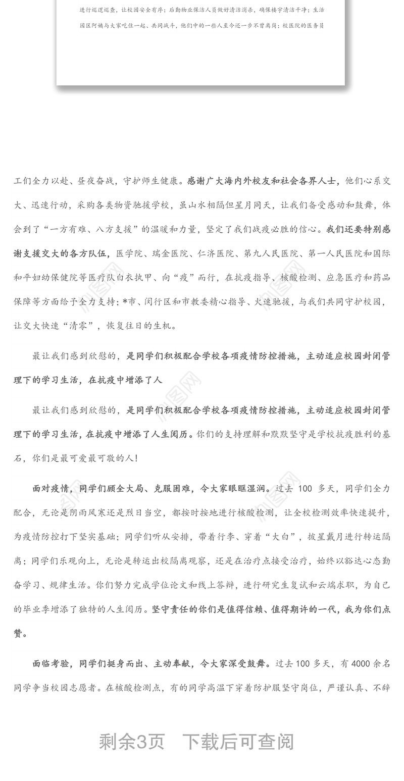 坚守责任之心，勇担使命之任——在2022年毕业典礼上的讲话