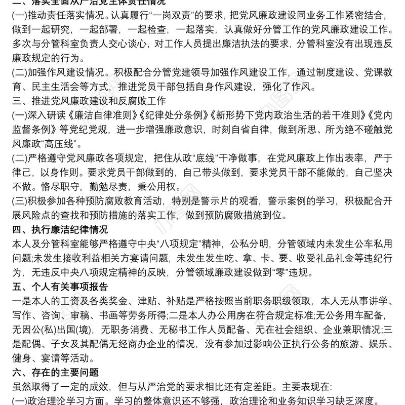 20xx年履行一岗双责和廉洁自律情况报告