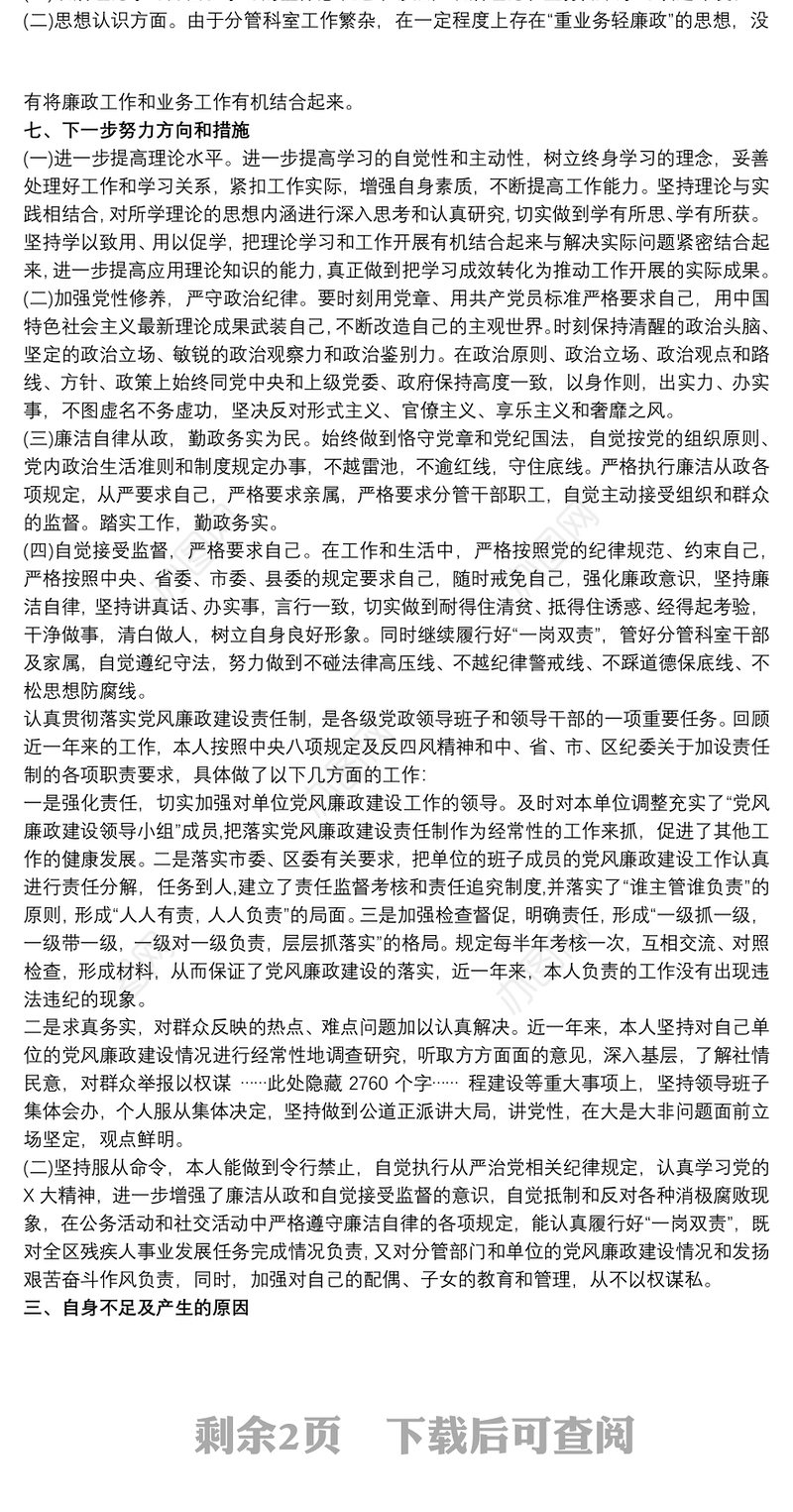 20xx年履行一岗双责和廉洁自律情况报告