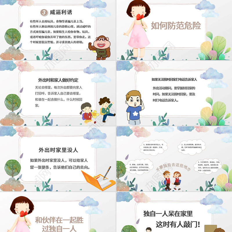 彩绘卡通儿童学校防拐骗安全教育主题班会PPT模版