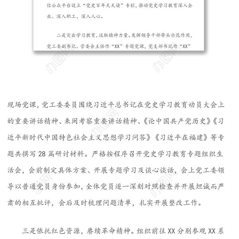 XX高新区党支部2021年度工作总结