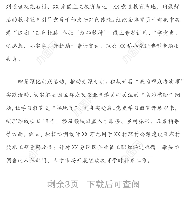 XX高新区党支部2021年度工作总结