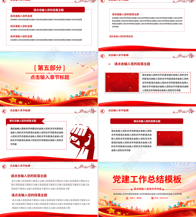 精美大气2025党建工作总结汇报PPT模板