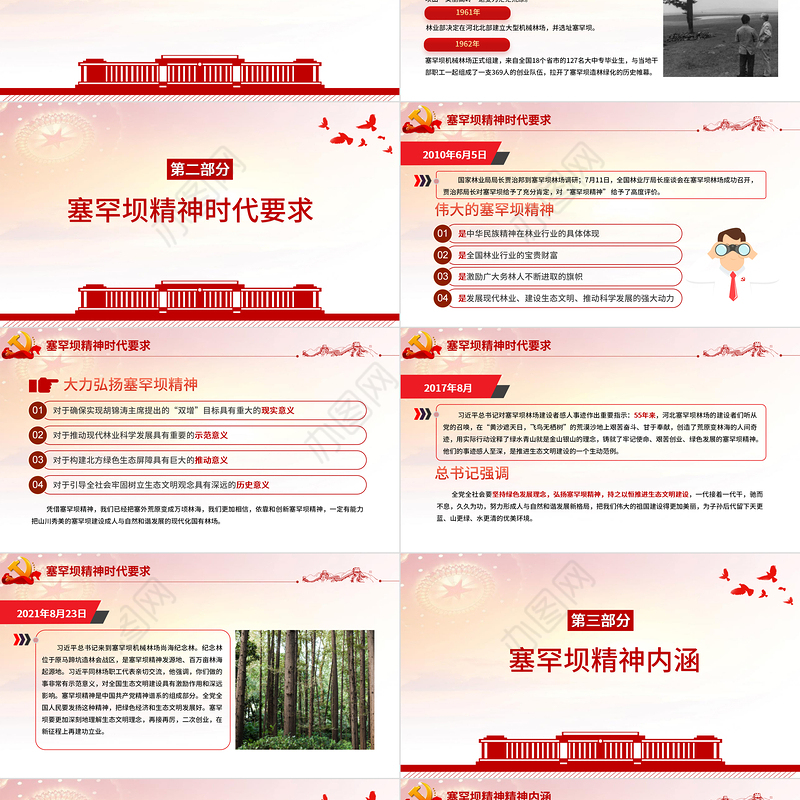 2021弘扬塞罕坝精神PPT扎实推进生态文明建设环保党课课件