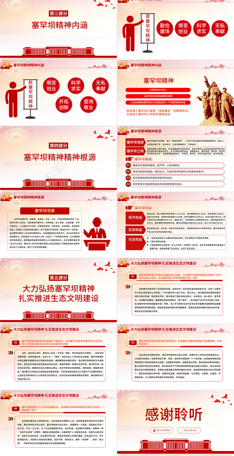 2021弘扬塞罕坝精神PPT扎实推进生态文明建设环保党课课件