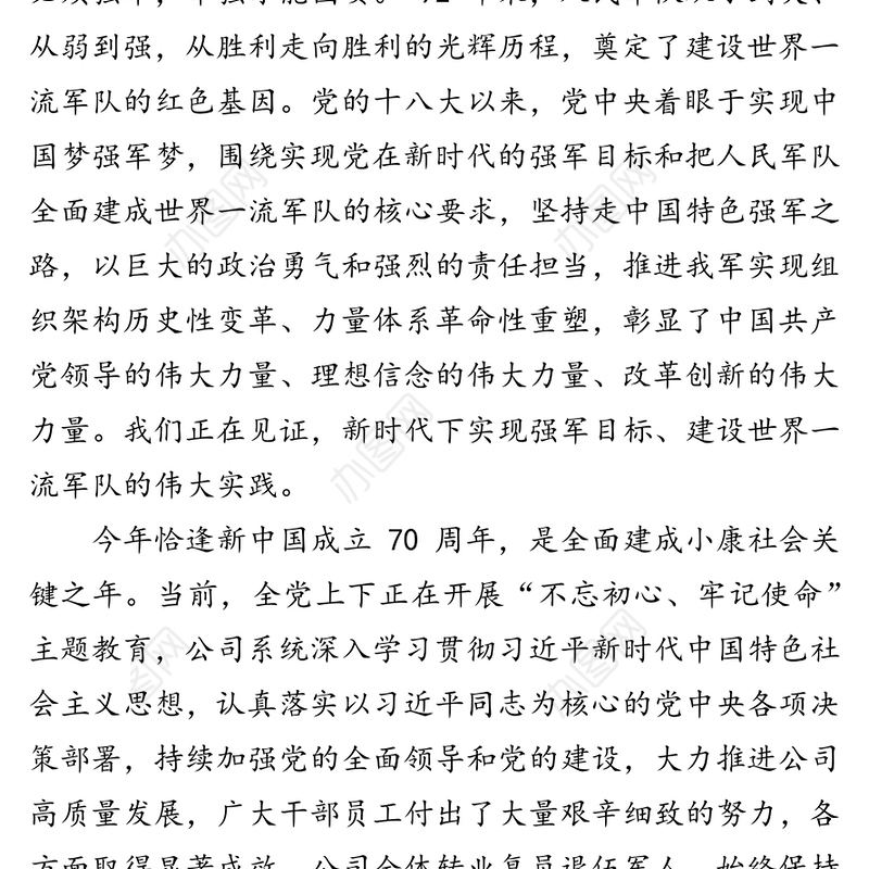 中国南方电网公司党组八一慰问信