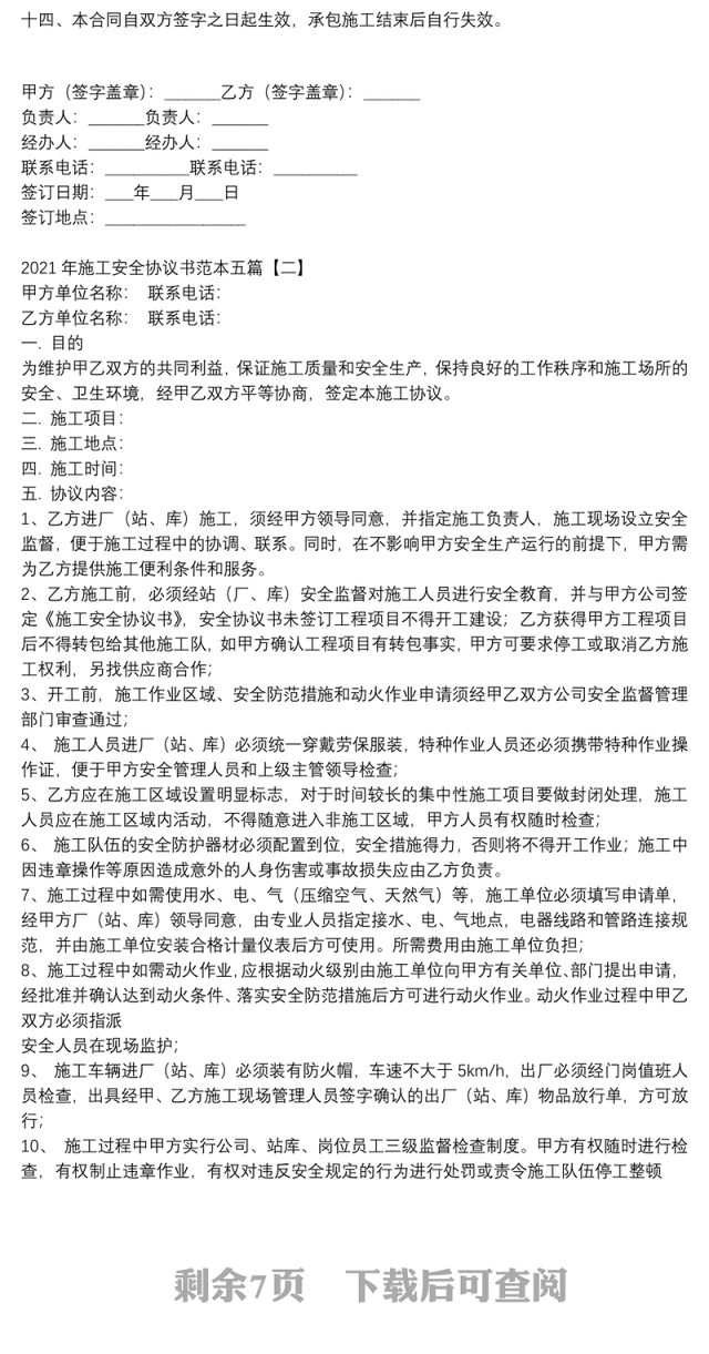 2021年施工安全协议书范本五篇
