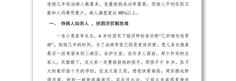 2021【先进事迹】医院慢性肝病科室巾帼文明岗先进事迹