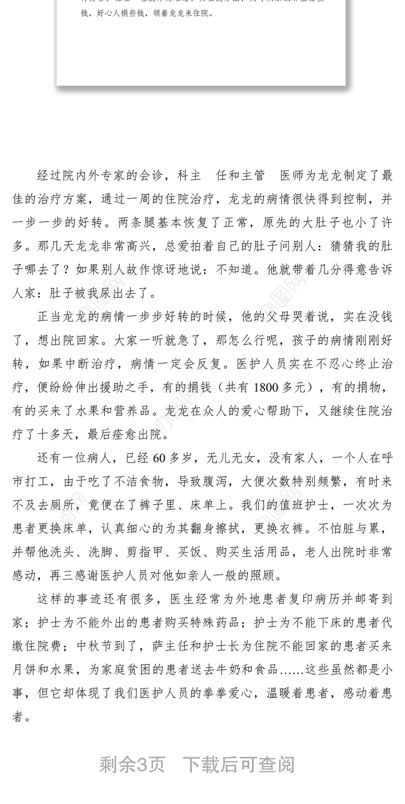 2021【先进事迹】医院慢性肝病科室巾帼文明岗先进事迹