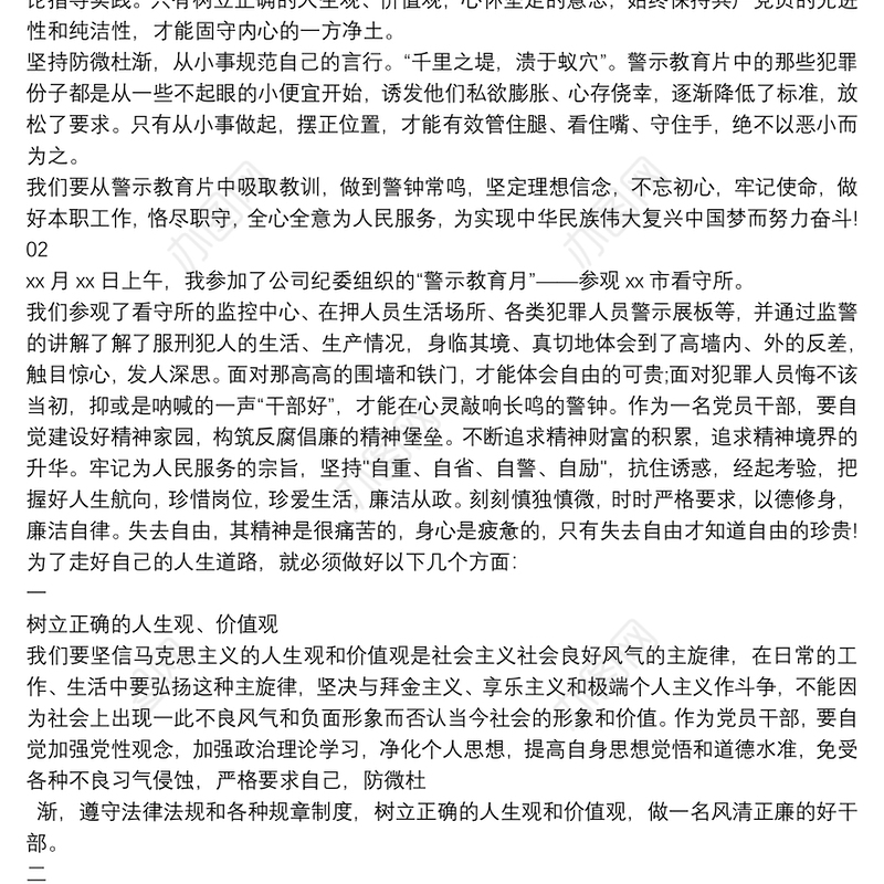 2021“拒腐防变 警钟常鸣”警示教育心得体会2篇