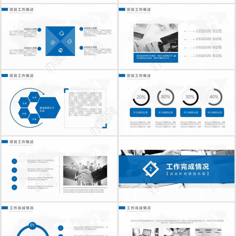 微立体商务项目工作汇报通用PPT动态模板