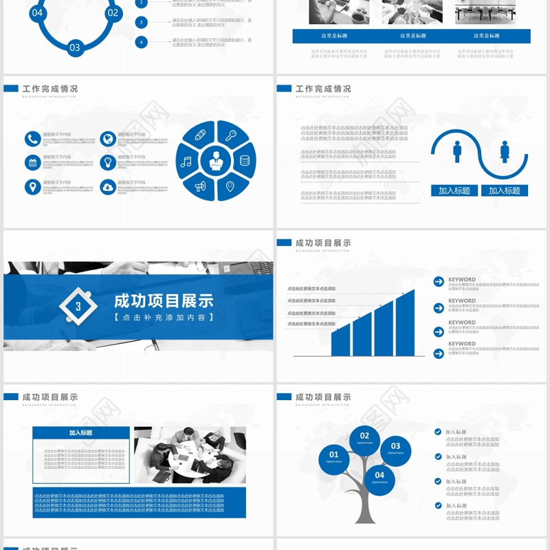 微立体商务项目工作汇报通用PPT动态模板