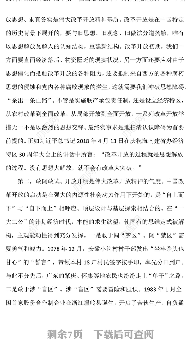 凝心聚力鼓干劲，实干担当抓改革——党的二十届三中全会精神专题党课