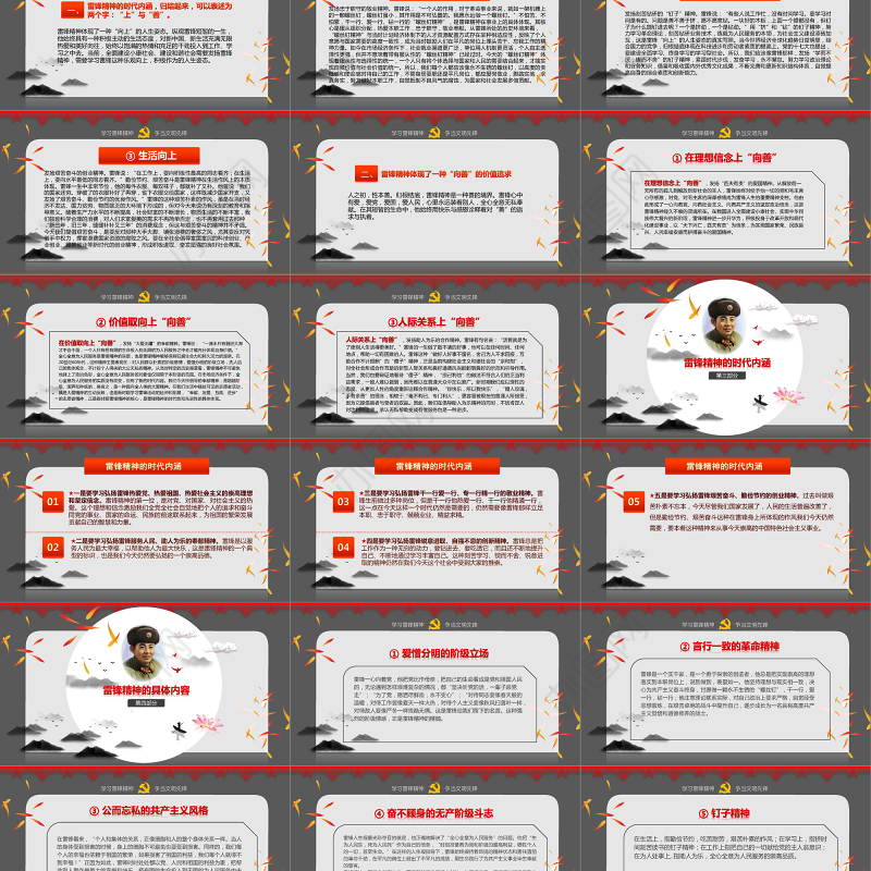 雷锋日学雷锋主题班会ppt模板幻灯片