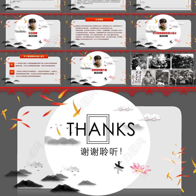 雷锋日学雷锋主题班会ppt模板幻灯片