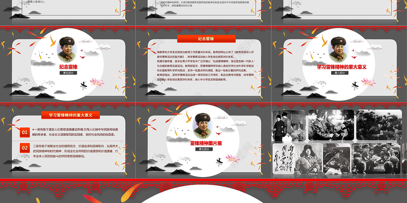 雷锋日学雷锋主题班会ppt模板幻灯片