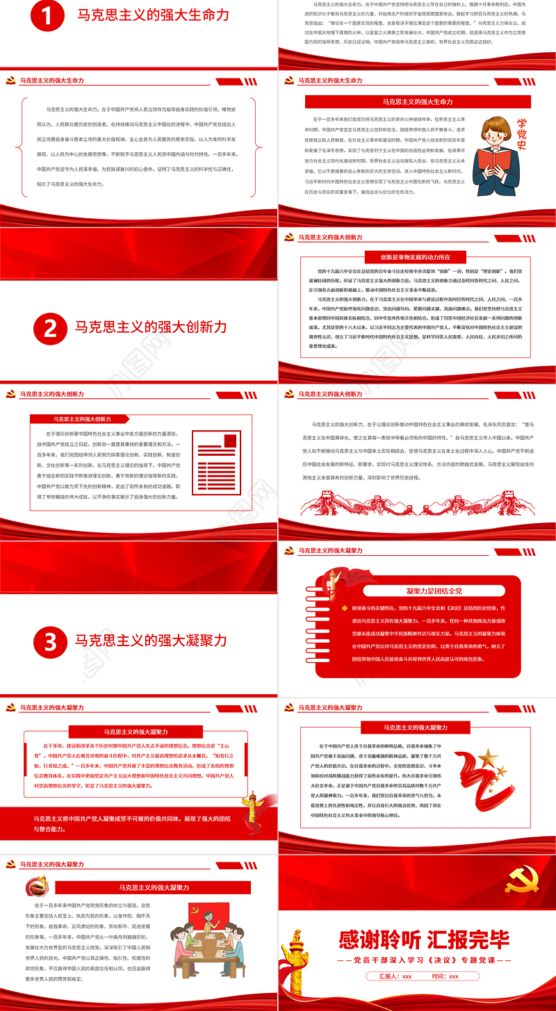 百年奋斗彰显马克思主义真理力量PPT红色简约风党员干部深入学习《决议》专题党课