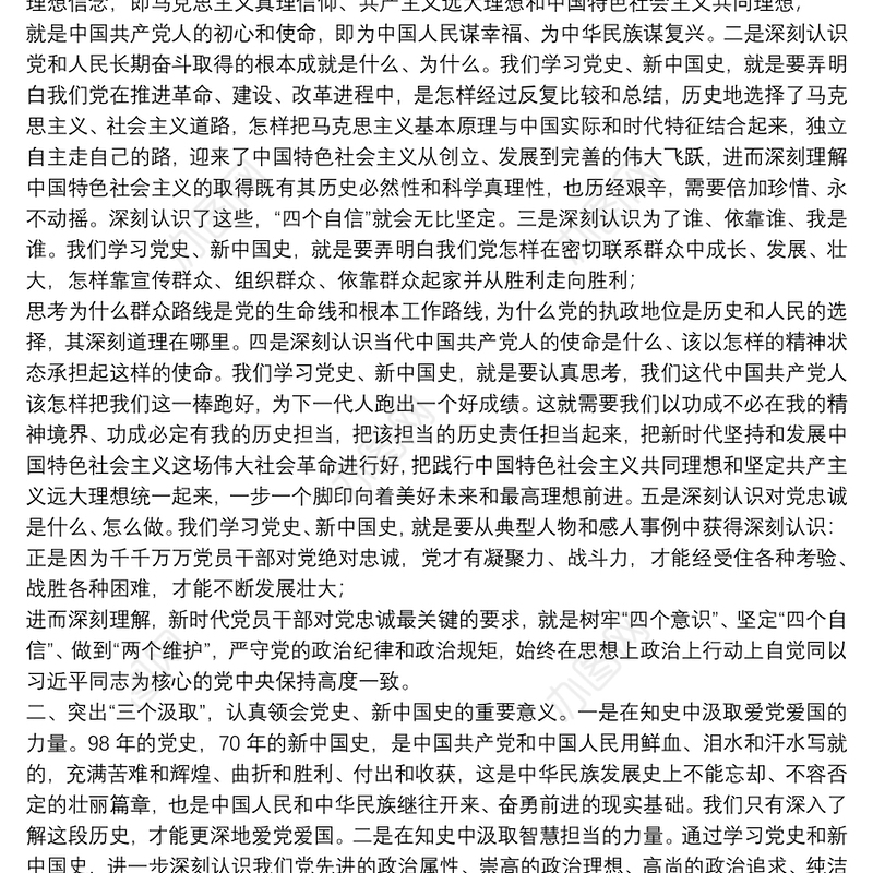 党史教育党课讲稿——认真学习党史新中国史接好时代接力棒走好当代人长征路