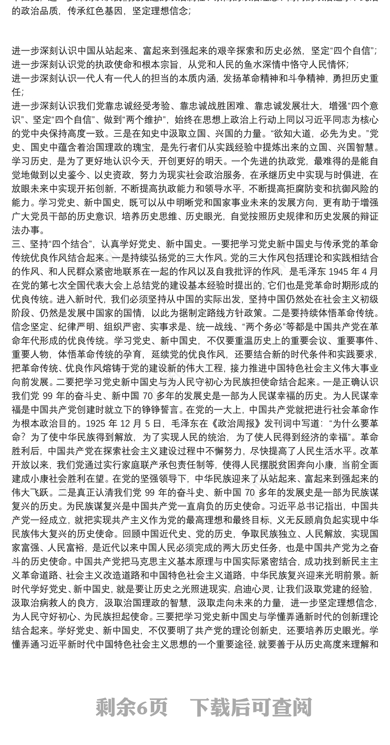 党史教育党课讲稿——认真学习党史新中国史接好时代接力棒走好当代人长征路