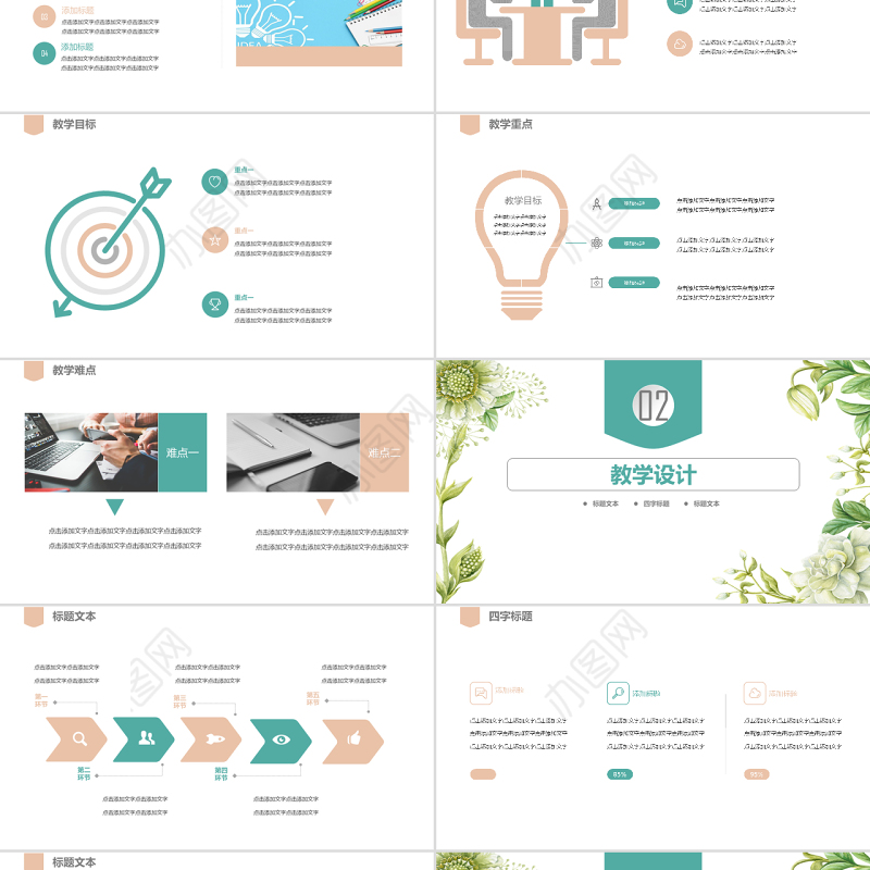 2018小清新教师说课通用PPt