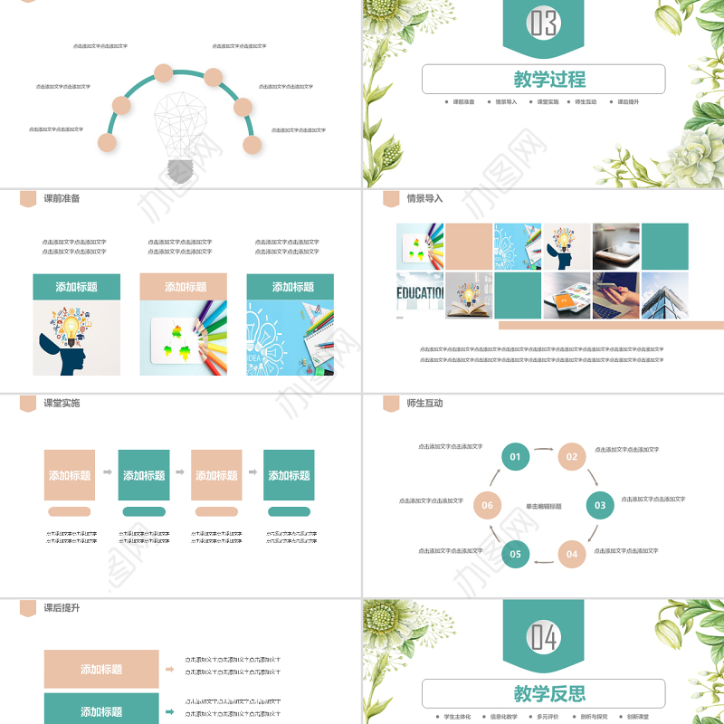 2018小清新教师说课通用PPt