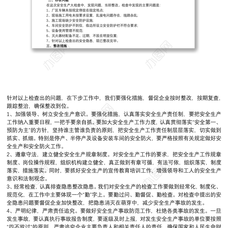 自查自纠 自查自纠报告