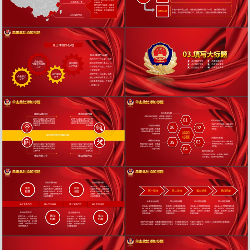红色大气党建公安警察工作总结汇报PPT