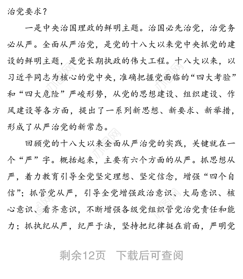 强化责任担当坚持标本兼治深入推进全面从严治党向纵深发展-在2020年县教育系统党建工作会上的讲话