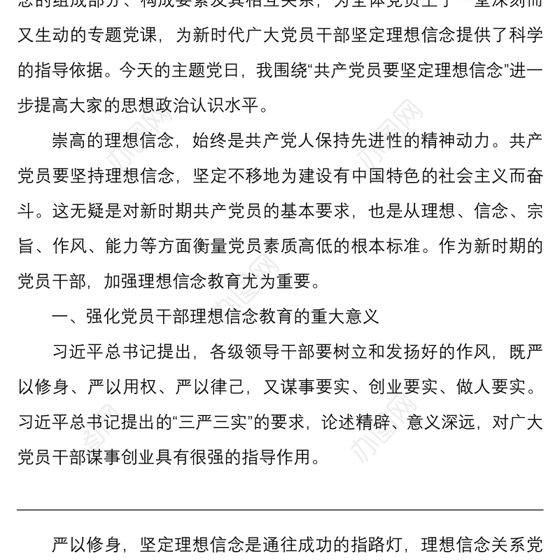 2021党支部书记党日主题廉洁自律党课讲稿