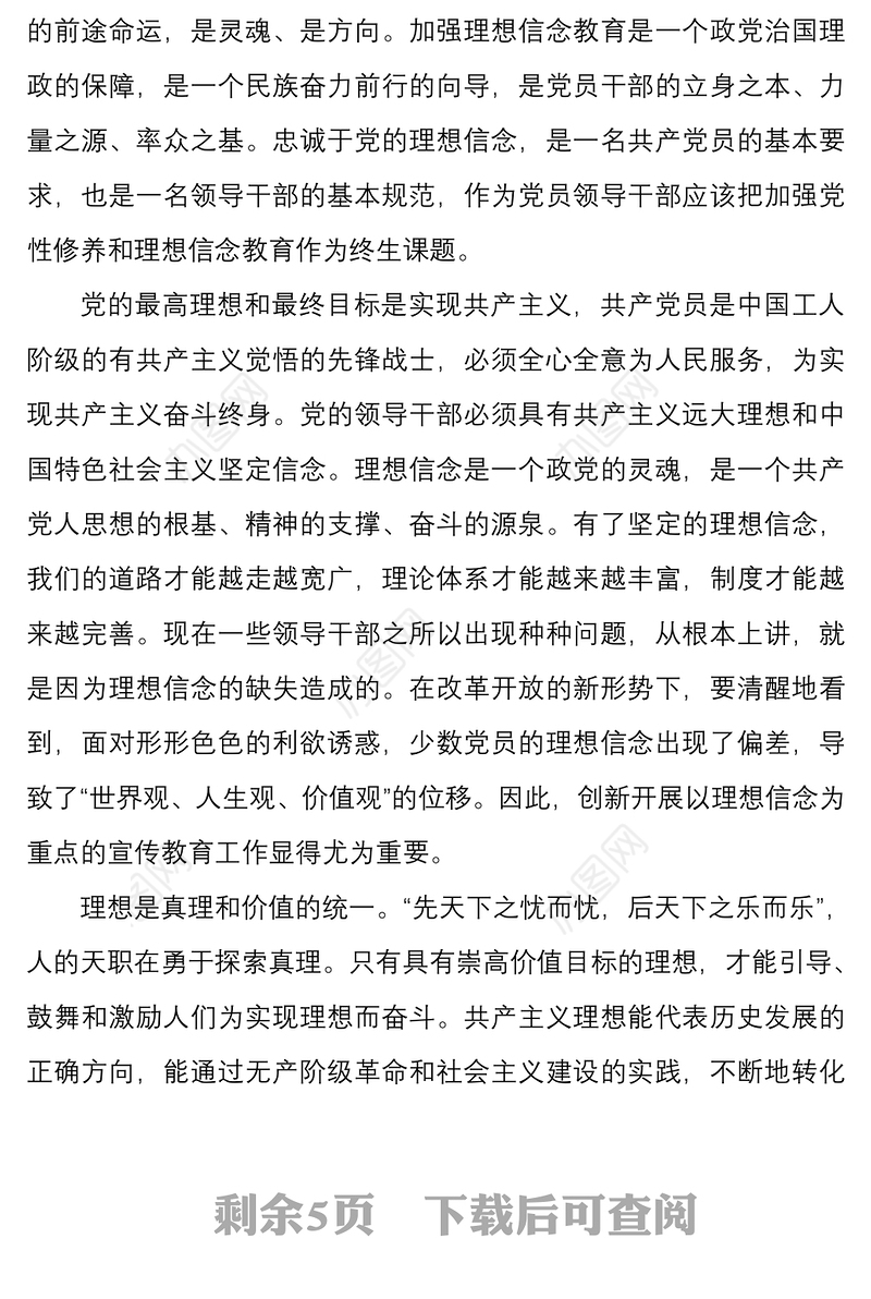 2021党支部书记党日主题廉洁自律党课讲稿