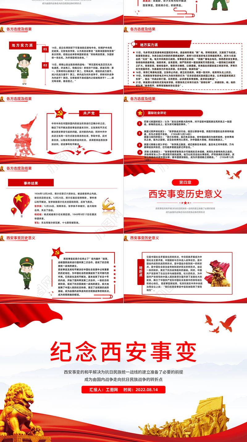 纪念西安事变PPT党政党建风西安事变历史转折党政学习课件模板