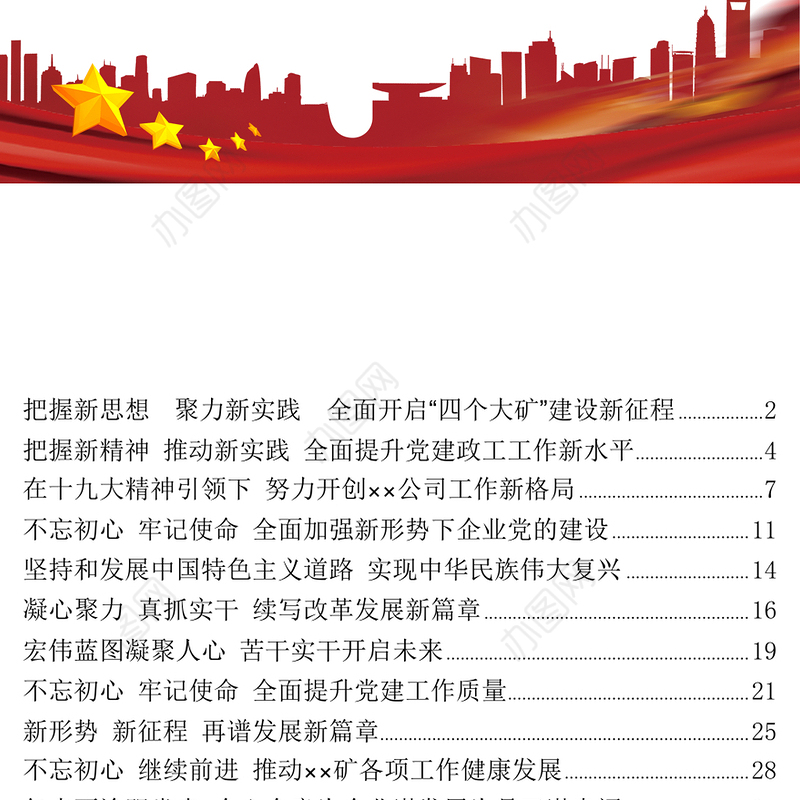 把握新思想聚力新实践全面开启“四个大矿”建设新征程