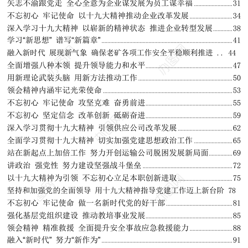 把握新思想聚力新实践全面开启“四个大矿”建设新征程