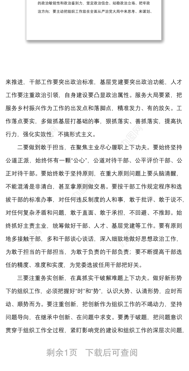 2022年上半年县区委组织部长工作会议上的总结讲话范文