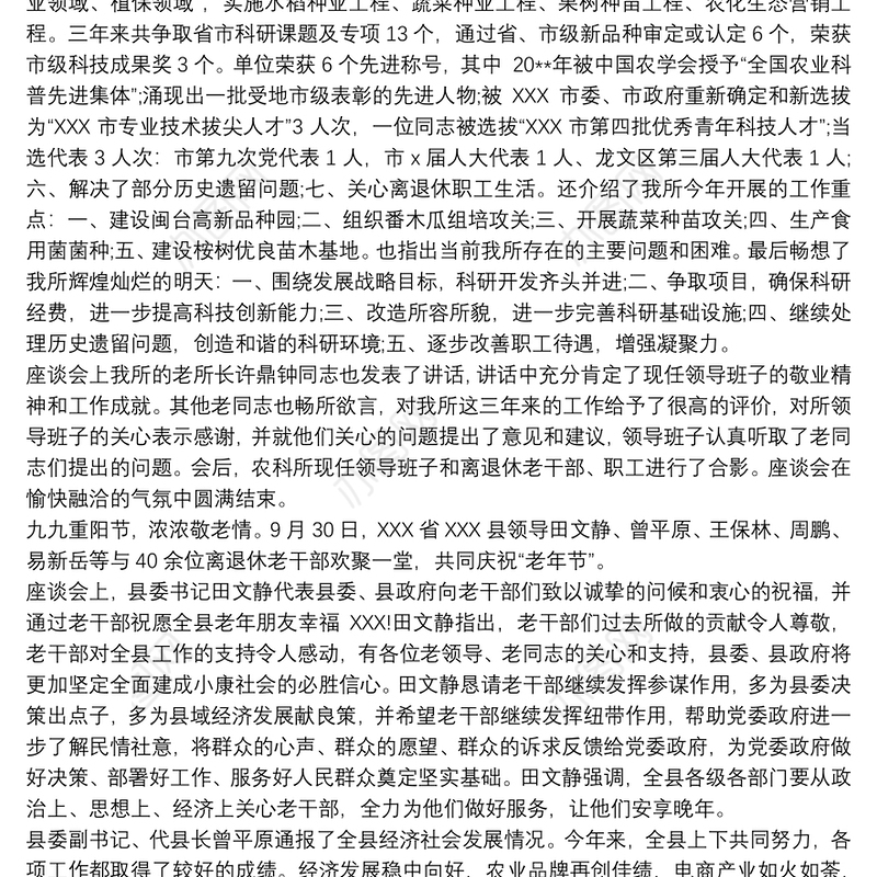 2021重阳节老干部座谈会简报三篇