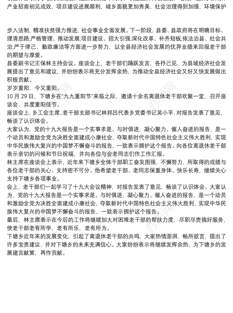 2021重阳节老干部座谈会简报三篇