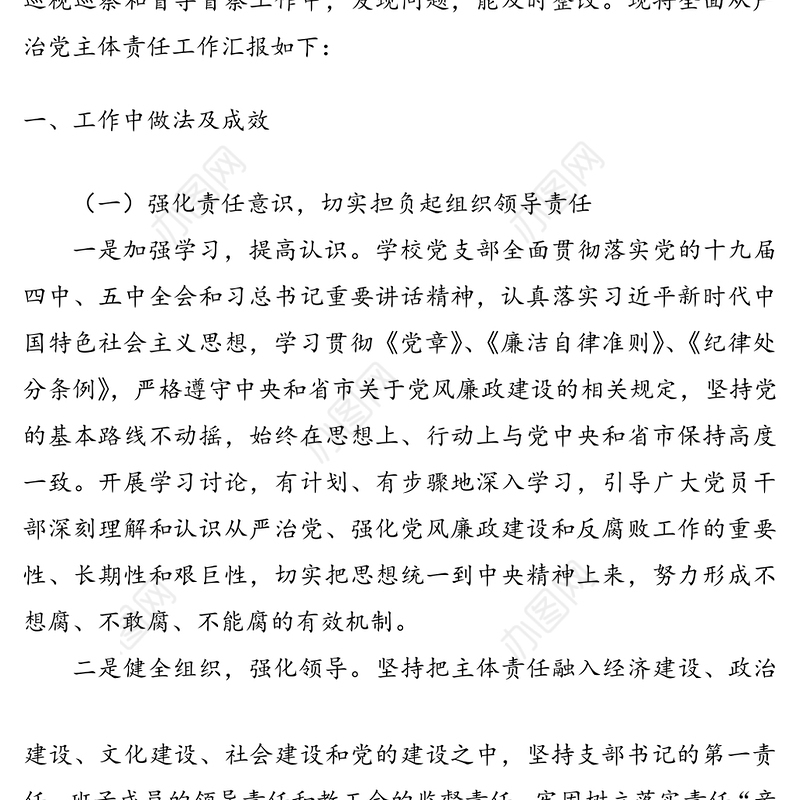 学校2020年落实全面从严治党主体责任工作总结