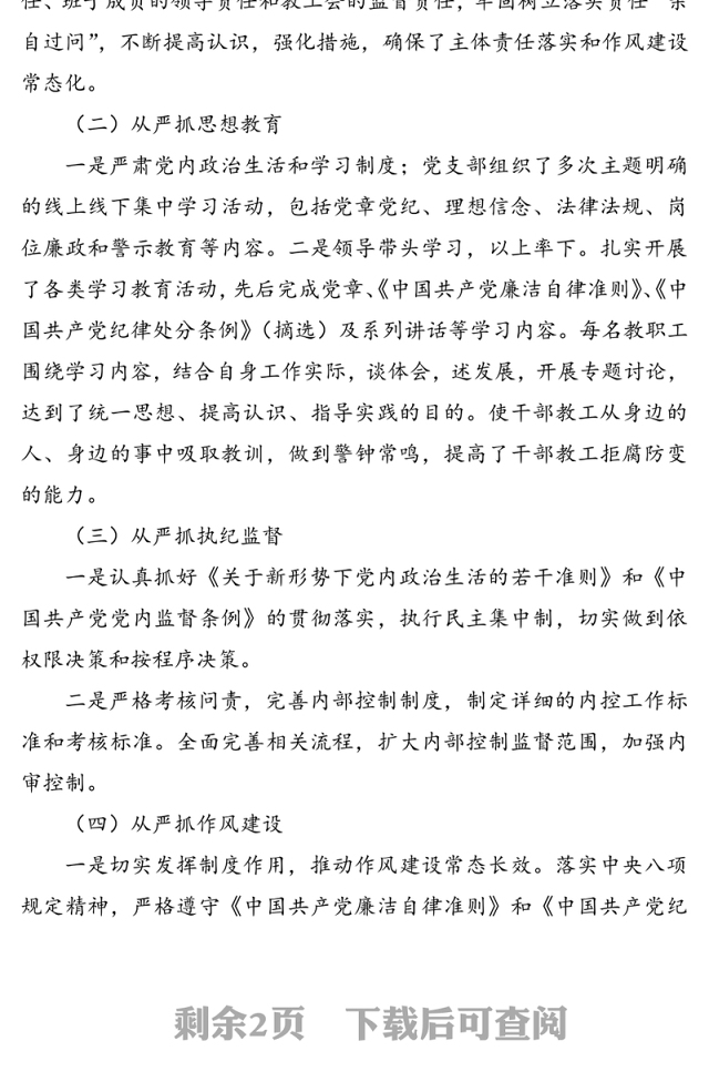 学校2020年落实全面从严治党主体责任工作总结