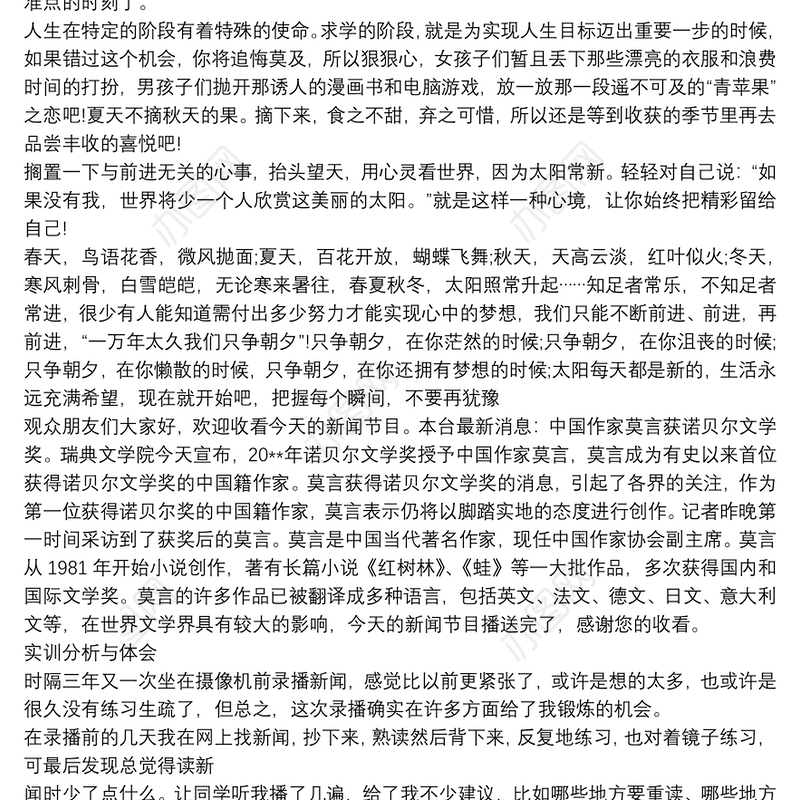 一分钟新闻口播稿三篇