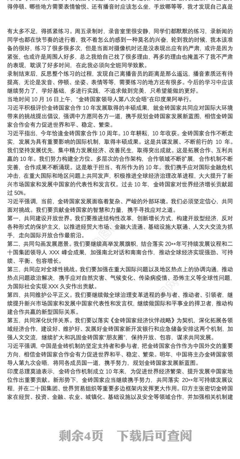 一分钟新闻口播稿三篇