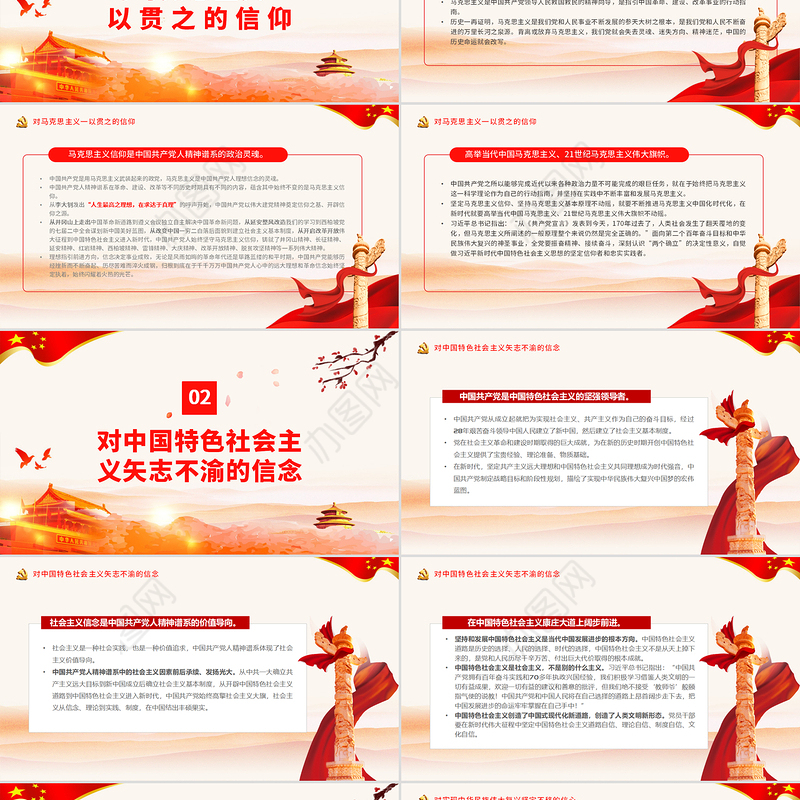 中国共产党人精神谱系的核心要义PPT党政风党支部主题党日专题党课