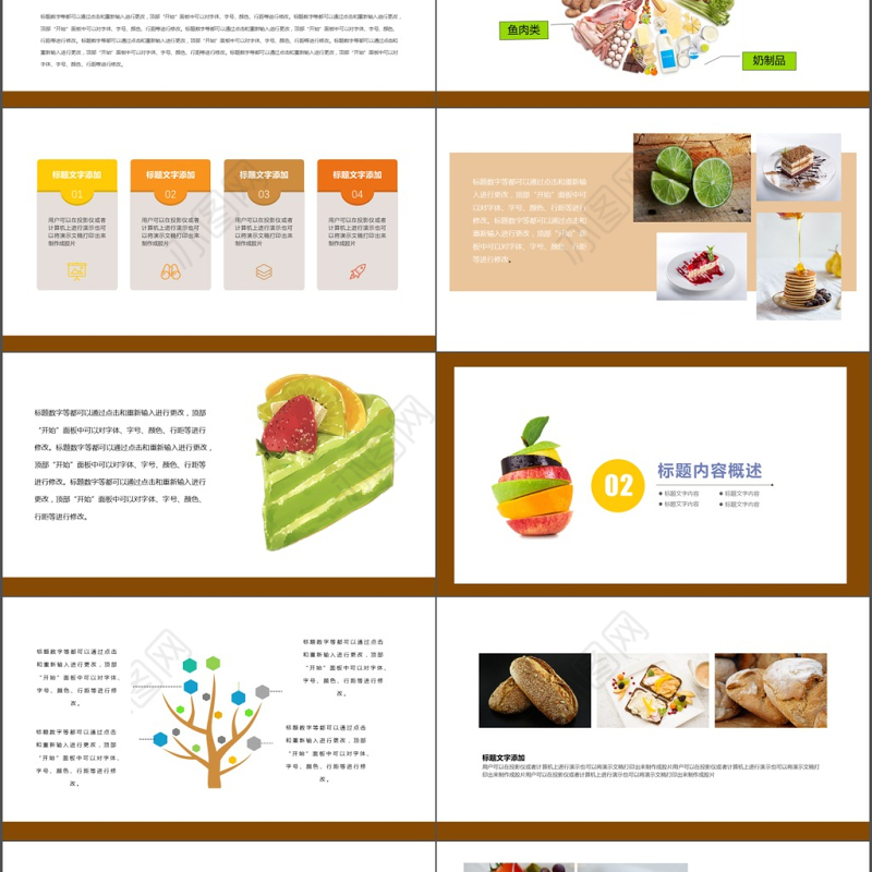 简约风秋季健康饮食美食类ppt