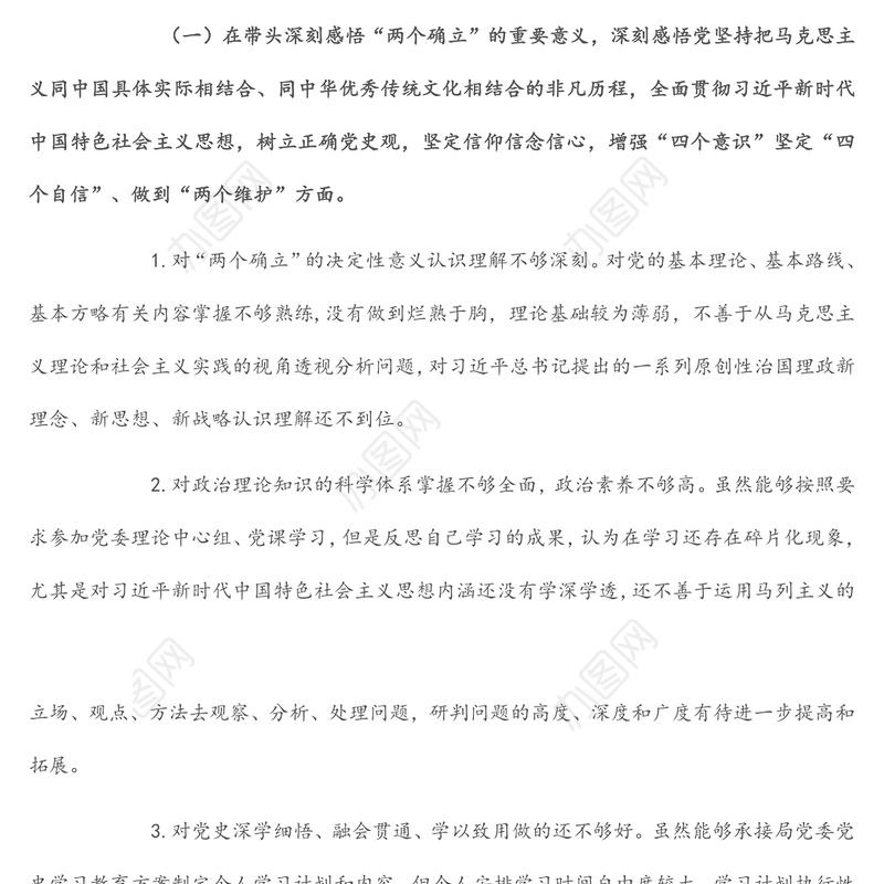 某县局党委书记党史学习教育专题民主生活会“五个对照”检查材料发言材料