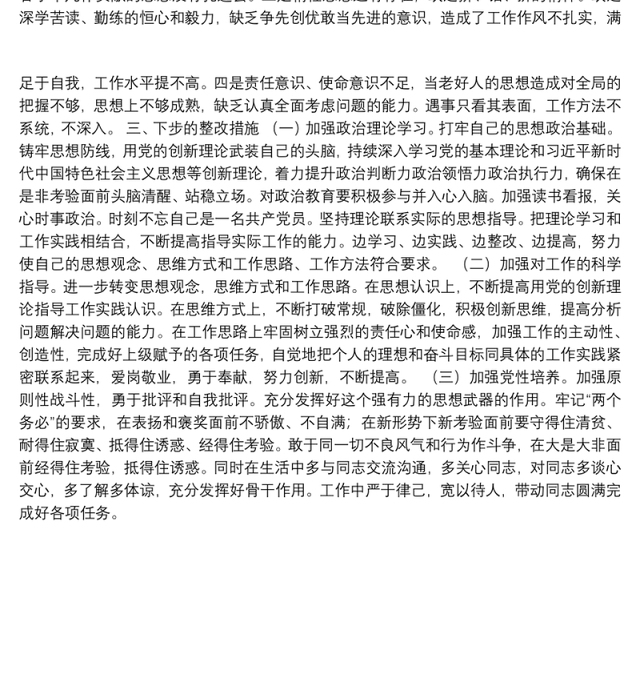 局机关干部党史学习教育专题组织生活会四个方面党性分析对照检查材料