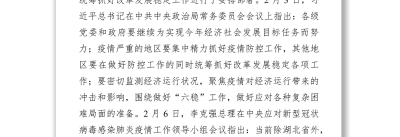 市委书记赵俊民在全市疫情防控和经济发展“两手抓”视频会议上的讲话