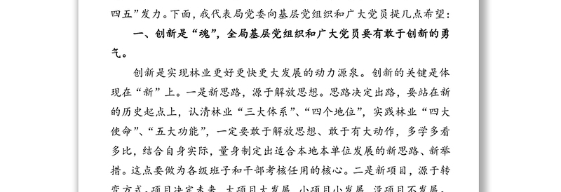 七一表彰会议上的领导讲话稿