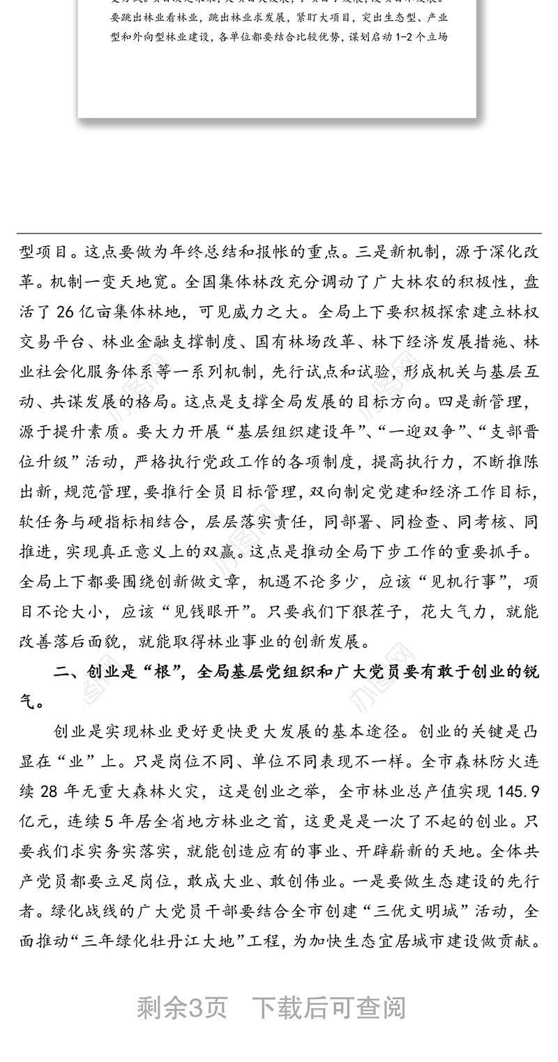 七一表彰会议上的领导讲话稿