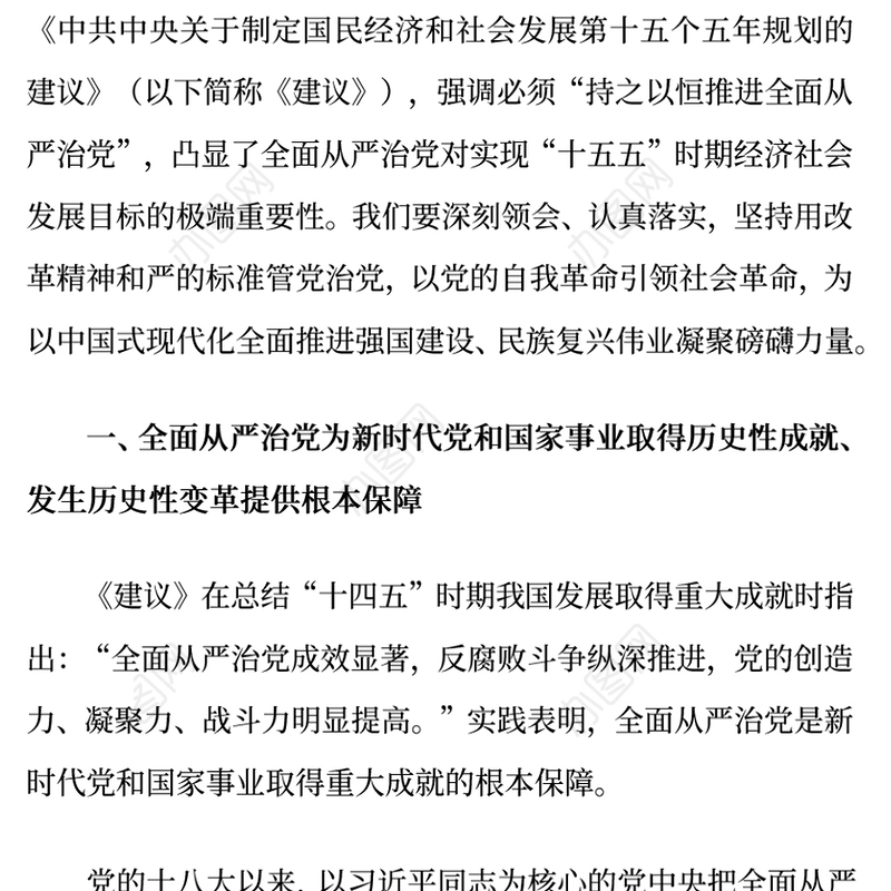 简洁大气持之以恒推进全面从严治党PPT红色精美二十届四中全会党课课件(讲稿)