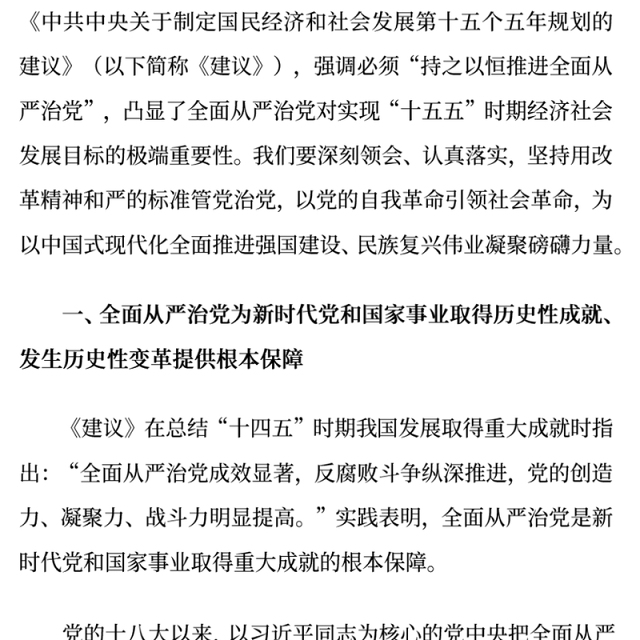简洁大气持之以恒推进全面从严治党PPT红色精美二十届四中全会党课课件(讲稿)