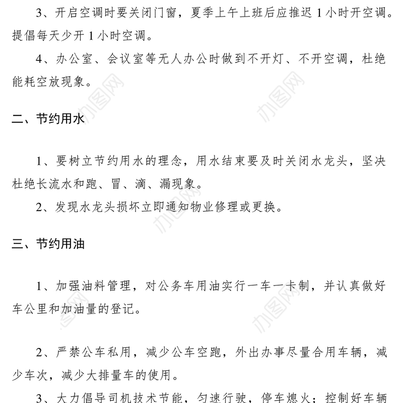 2021节能降耗规章制度